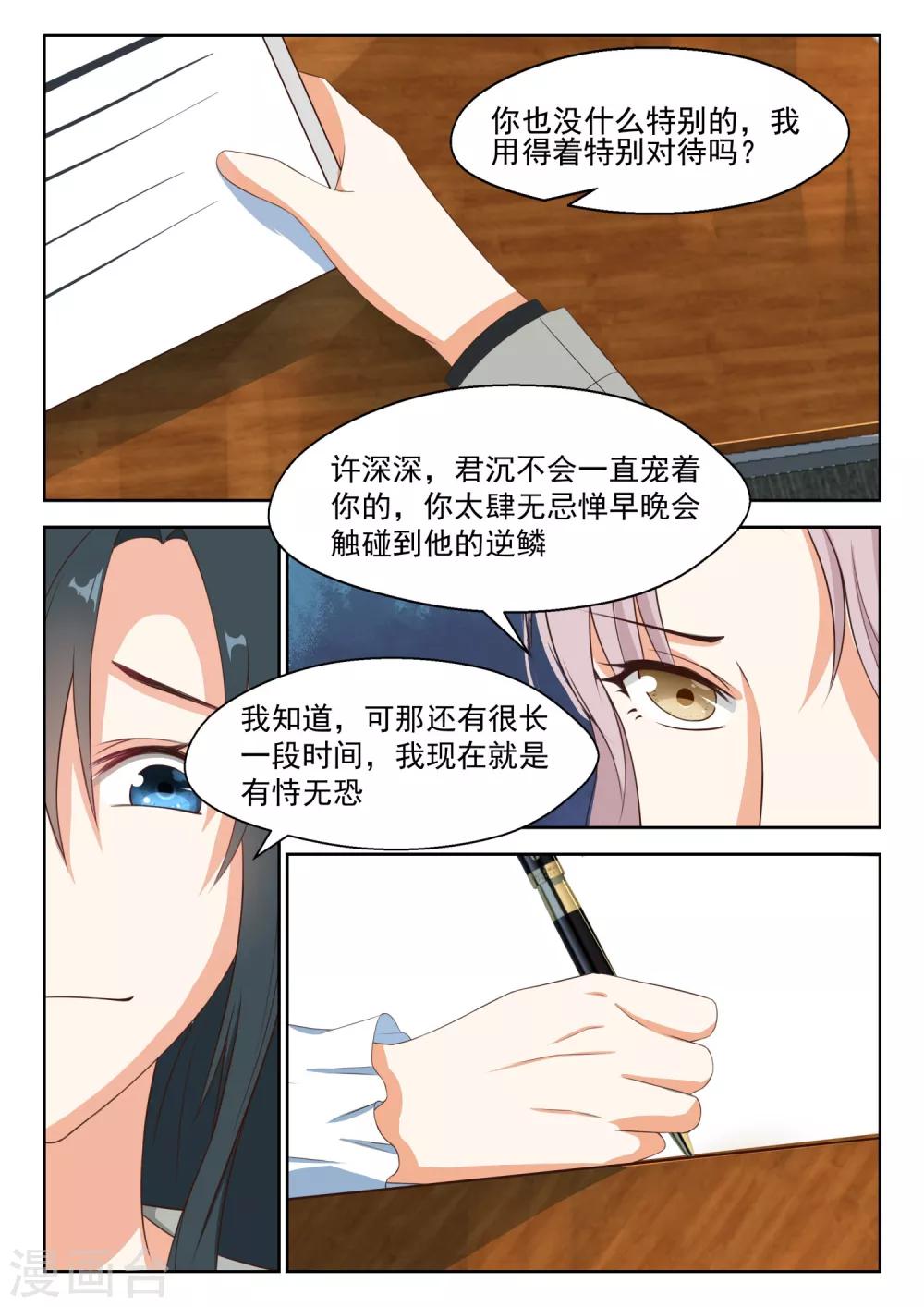 第86话 特殊对待3