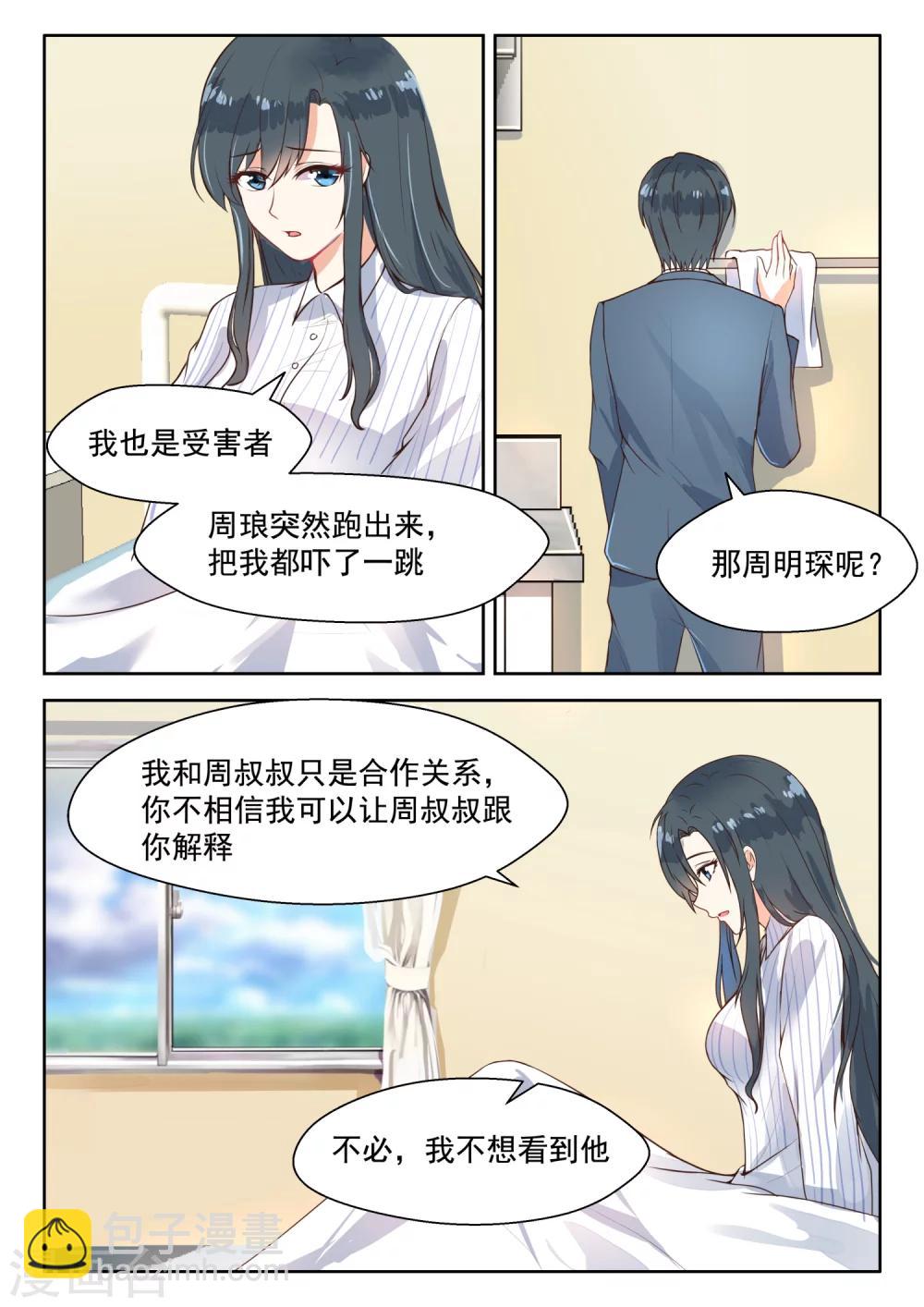 第105话 前因后果3