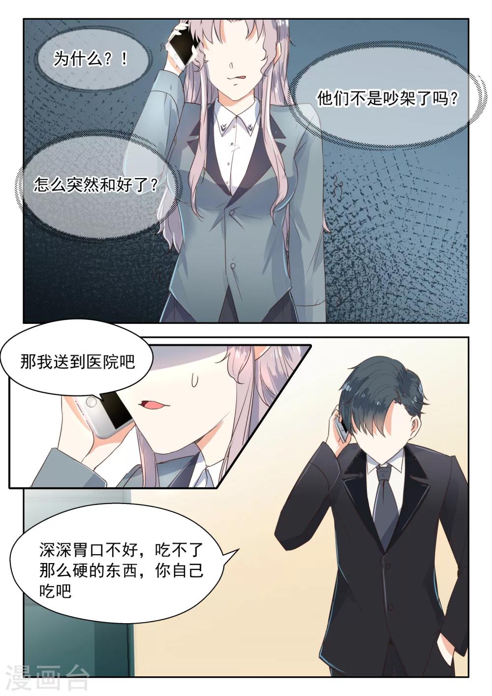 第106话 和好5