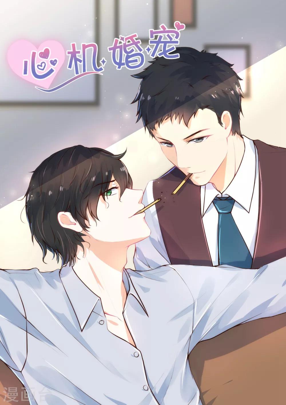 第109话 我要和他结婚0