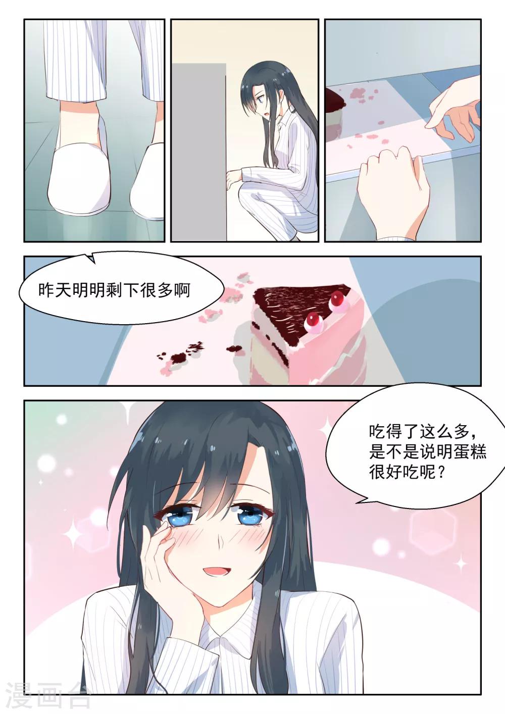 第109话 我要和他结婚2