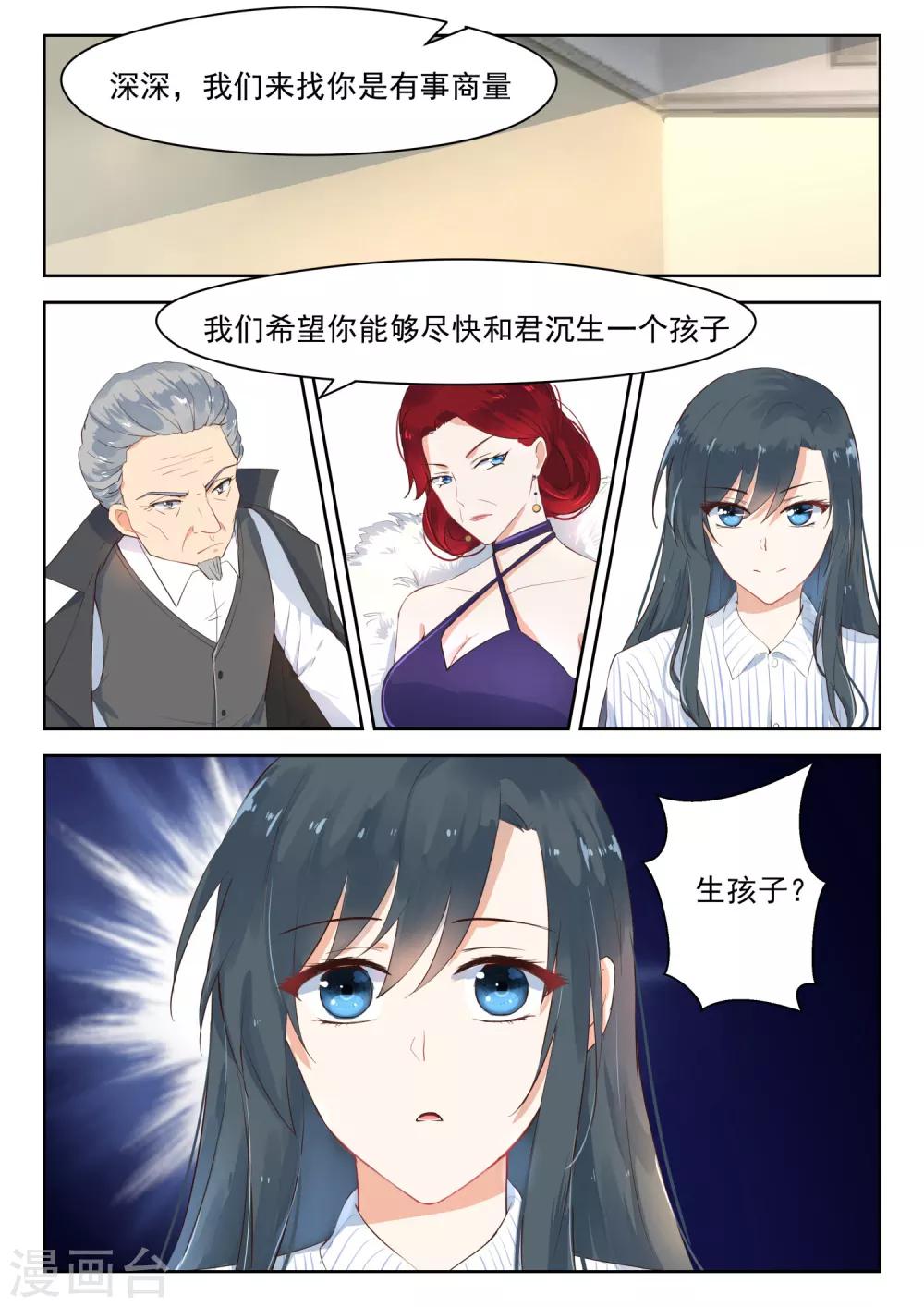 第109话 我要和他结婚5