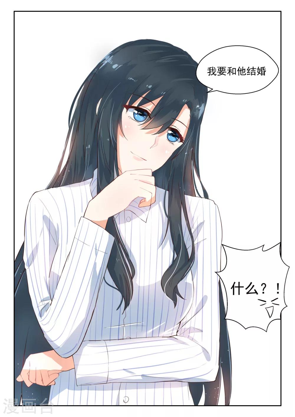 第109话 我要和他结婚8