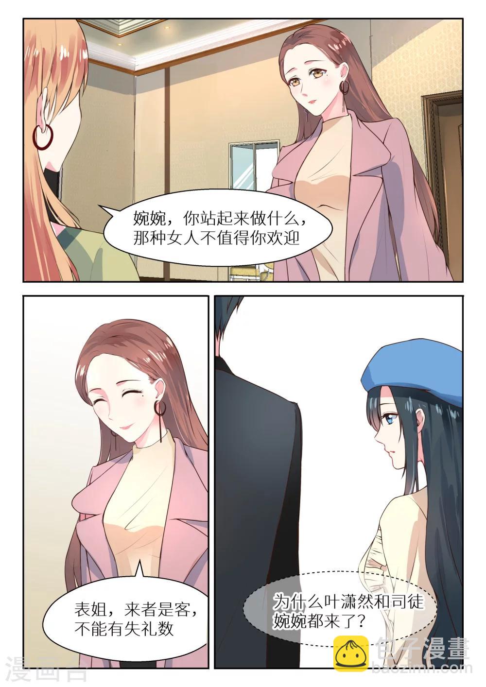 第118话 司徒婉婉1