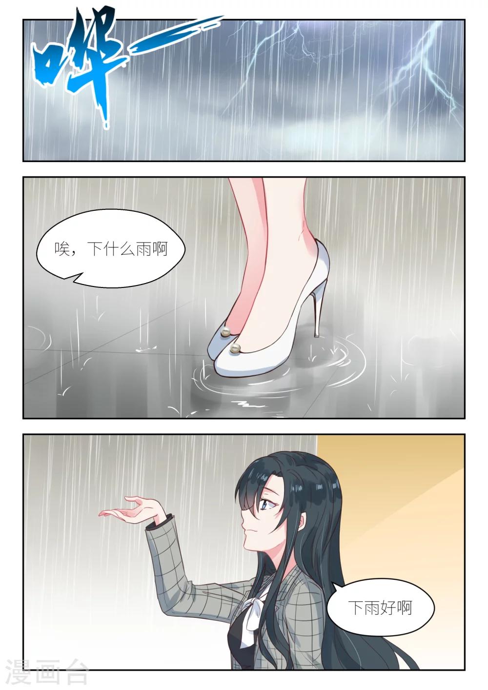 第142话 雨中见面0
