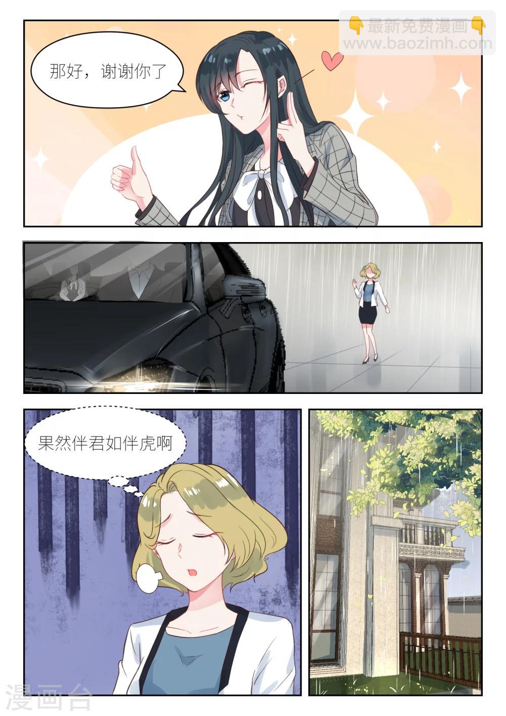 第142话 雨中见面3