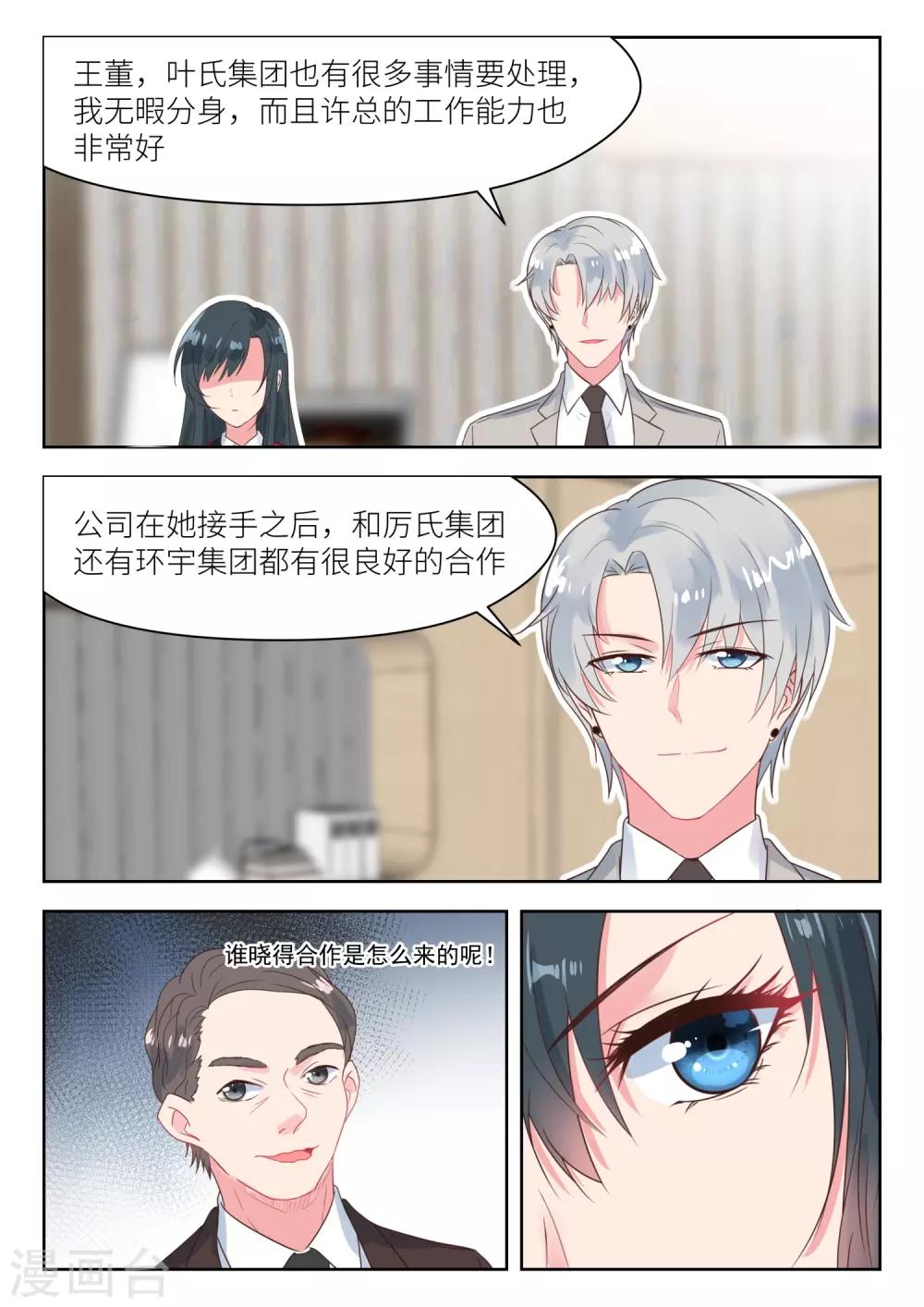 第169话 股东大会3