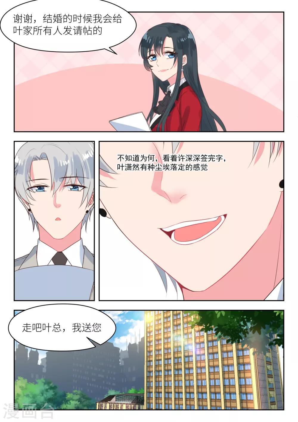 第169话 股东大会6