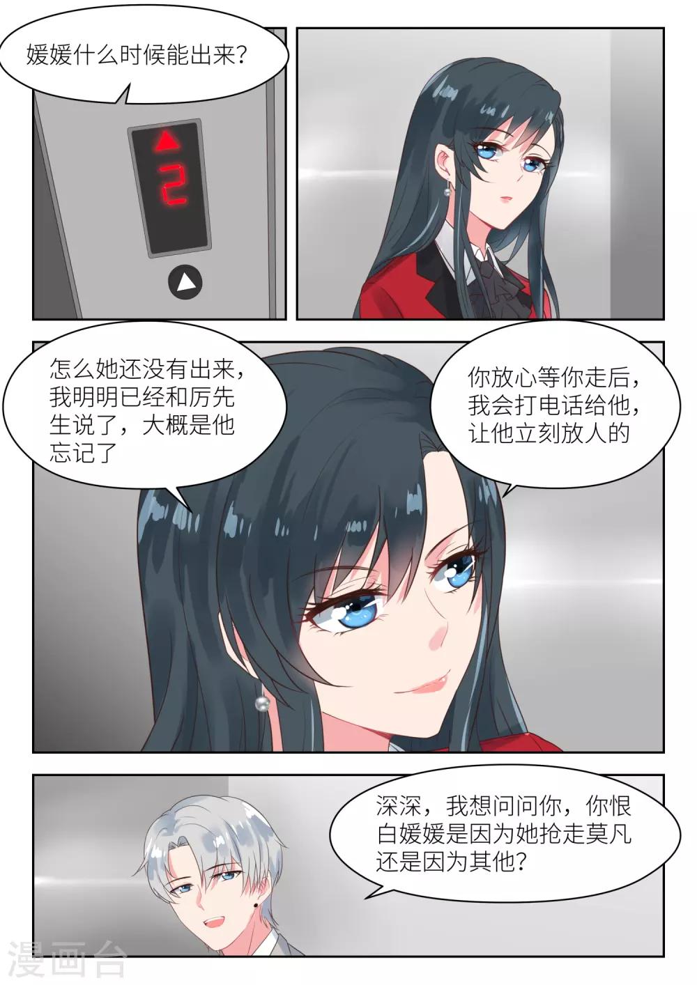 第169话 股东大会7