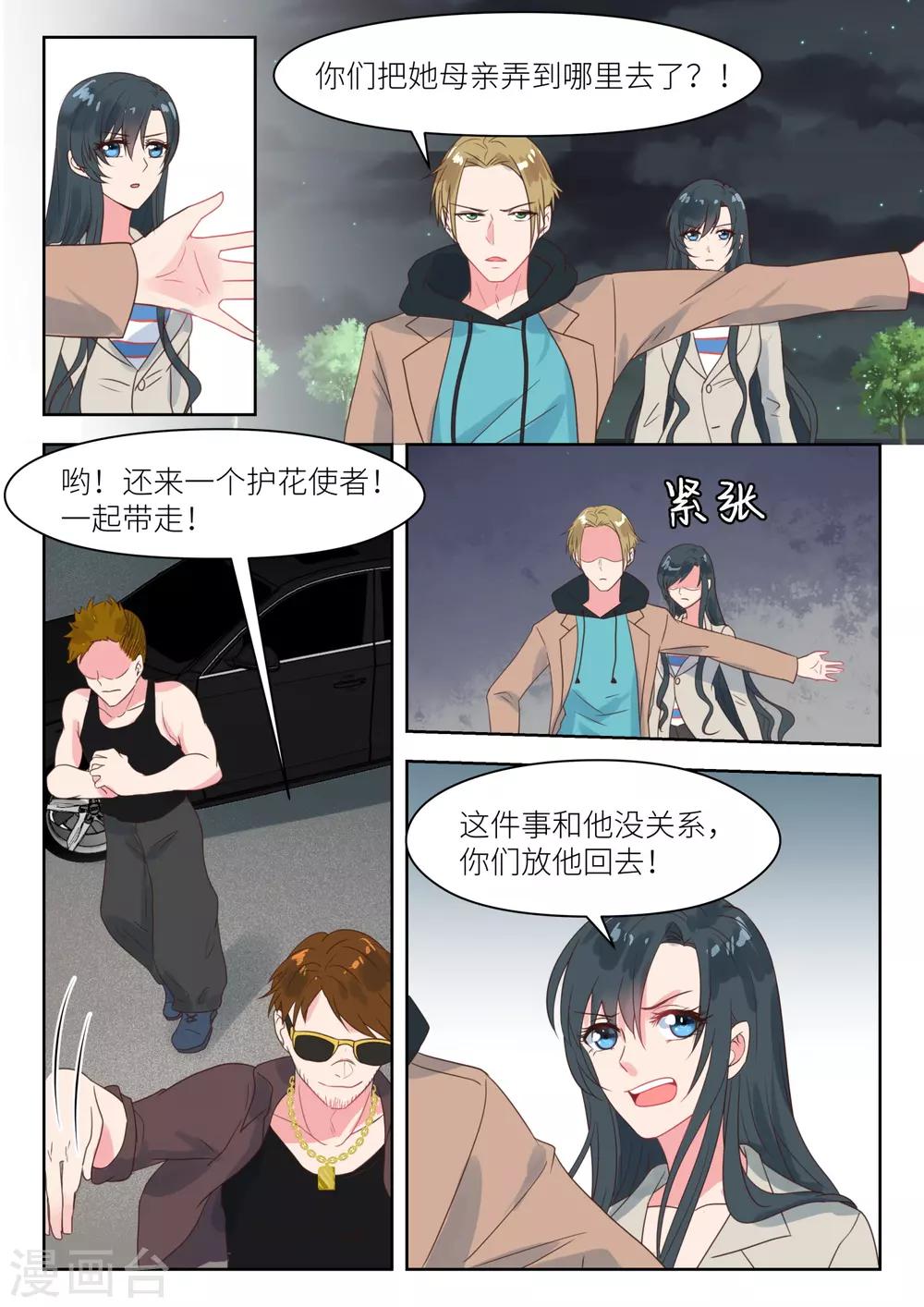 第201话 营救母亲3