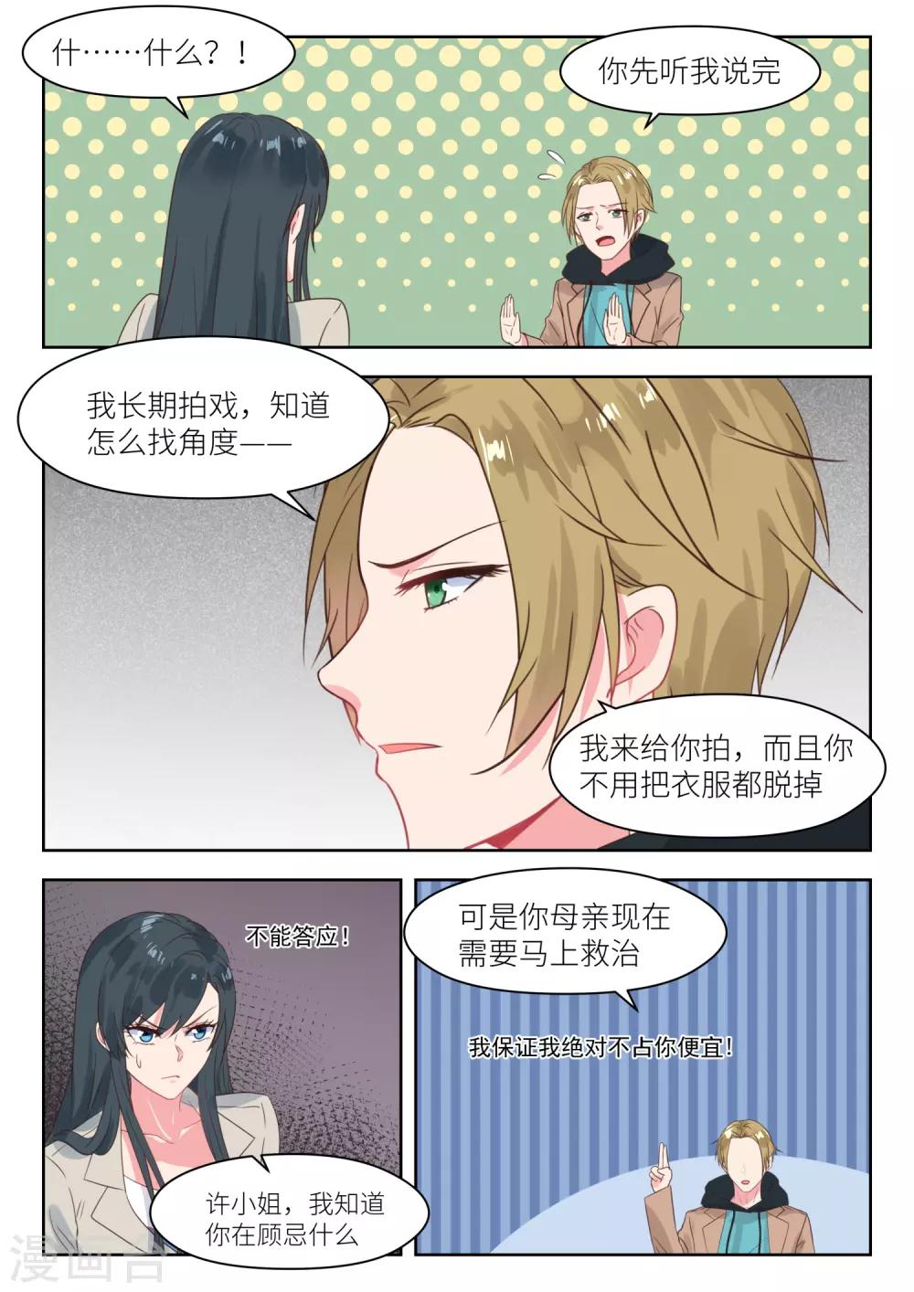 第203话 拍写真照3