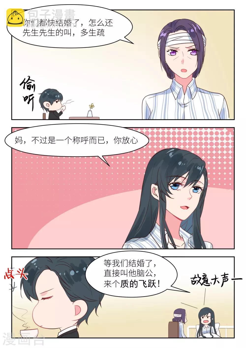 第212话 叫声老公听听2