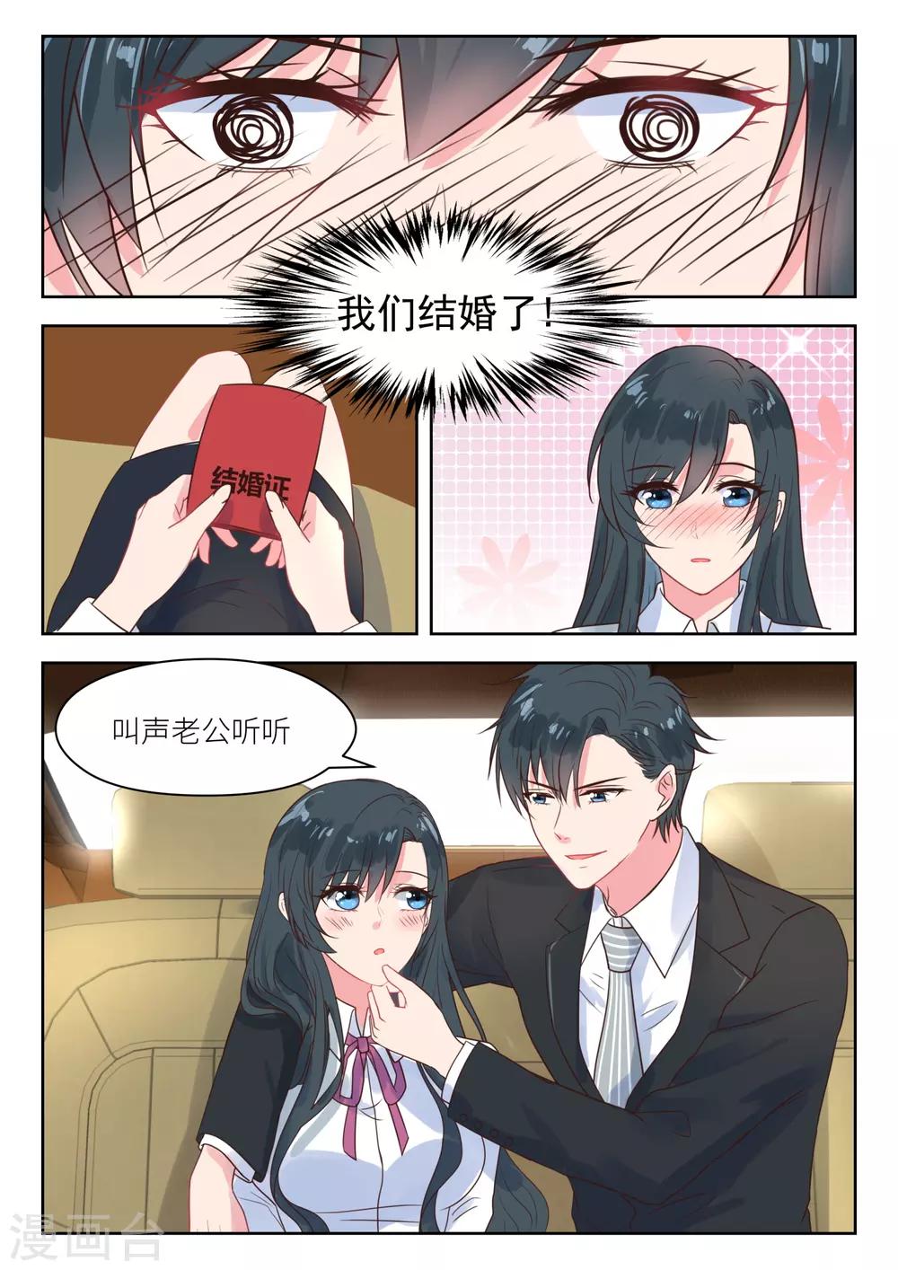 第212话 叫声老公听听7