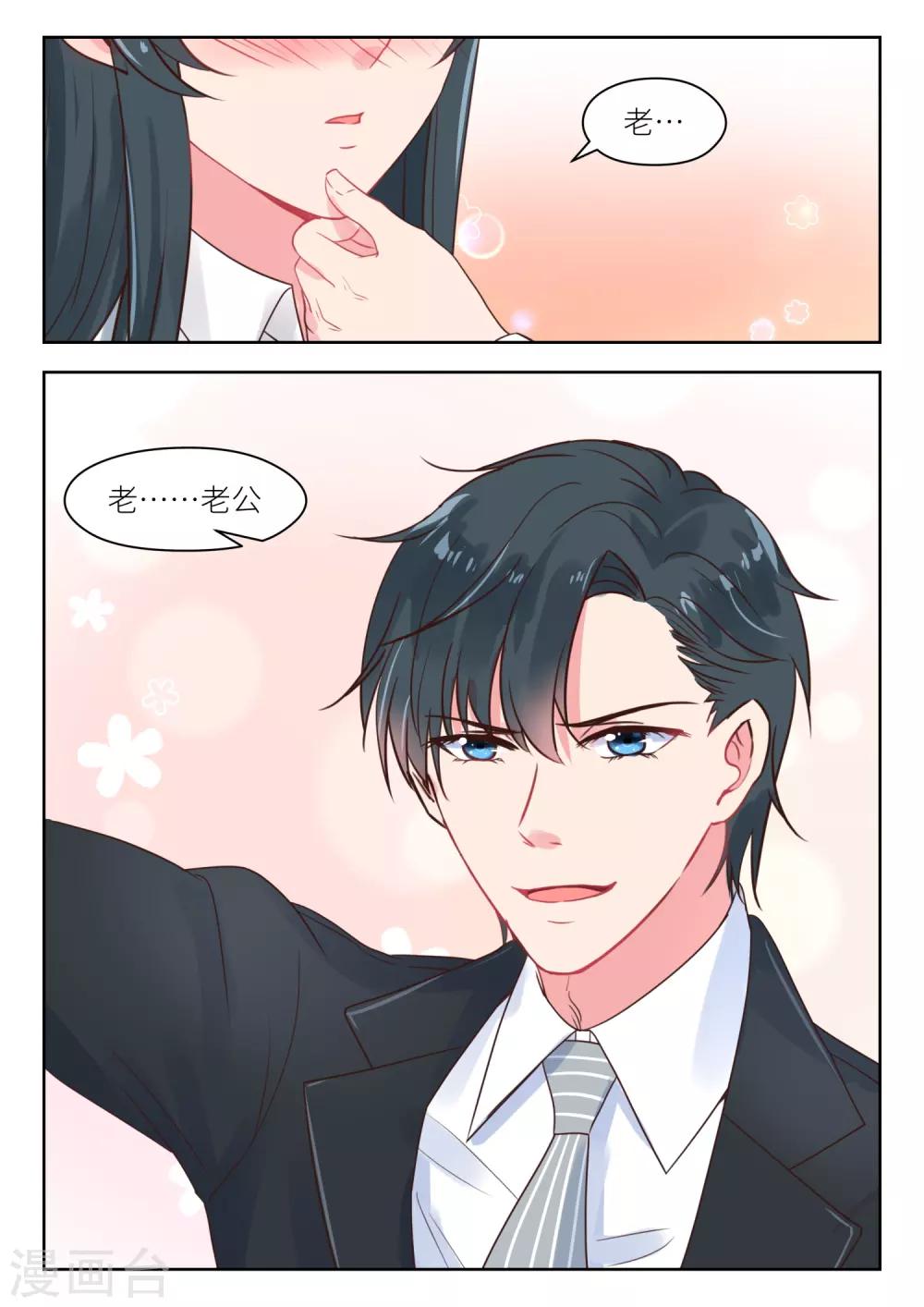 第212话 叫声老公听听8