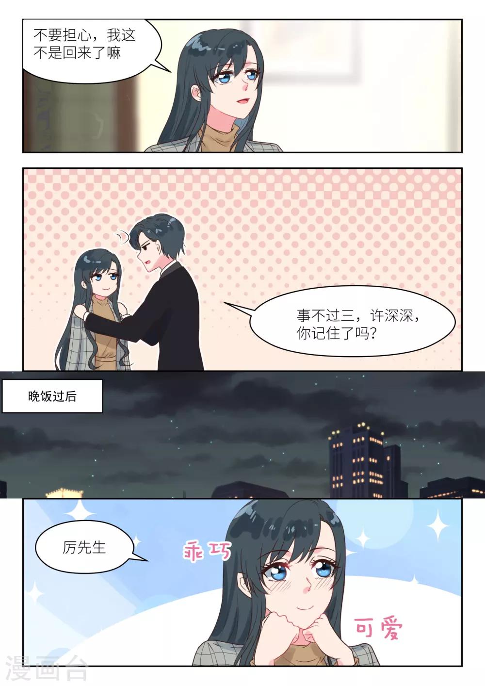 第242话 撒娇管用2