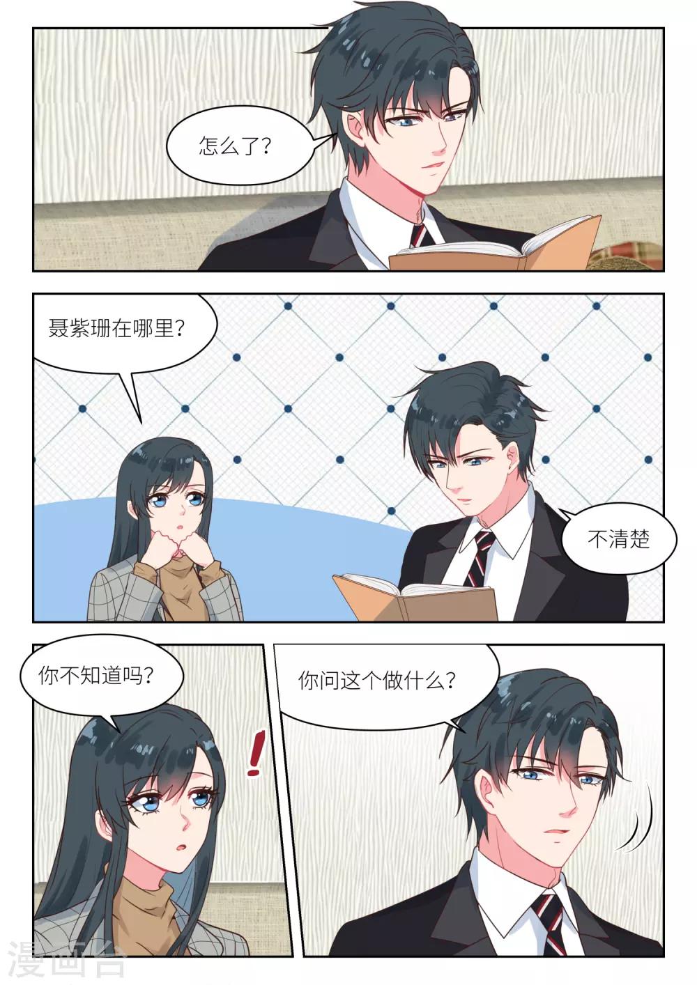 第242话 撒娇管用3