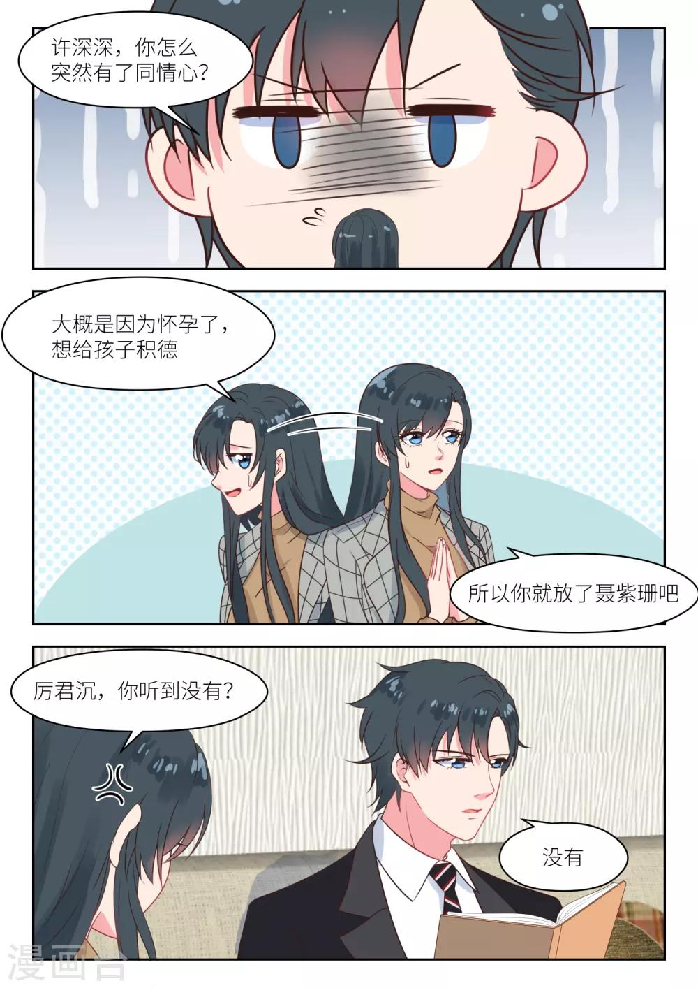 第242话 撒娇管用7