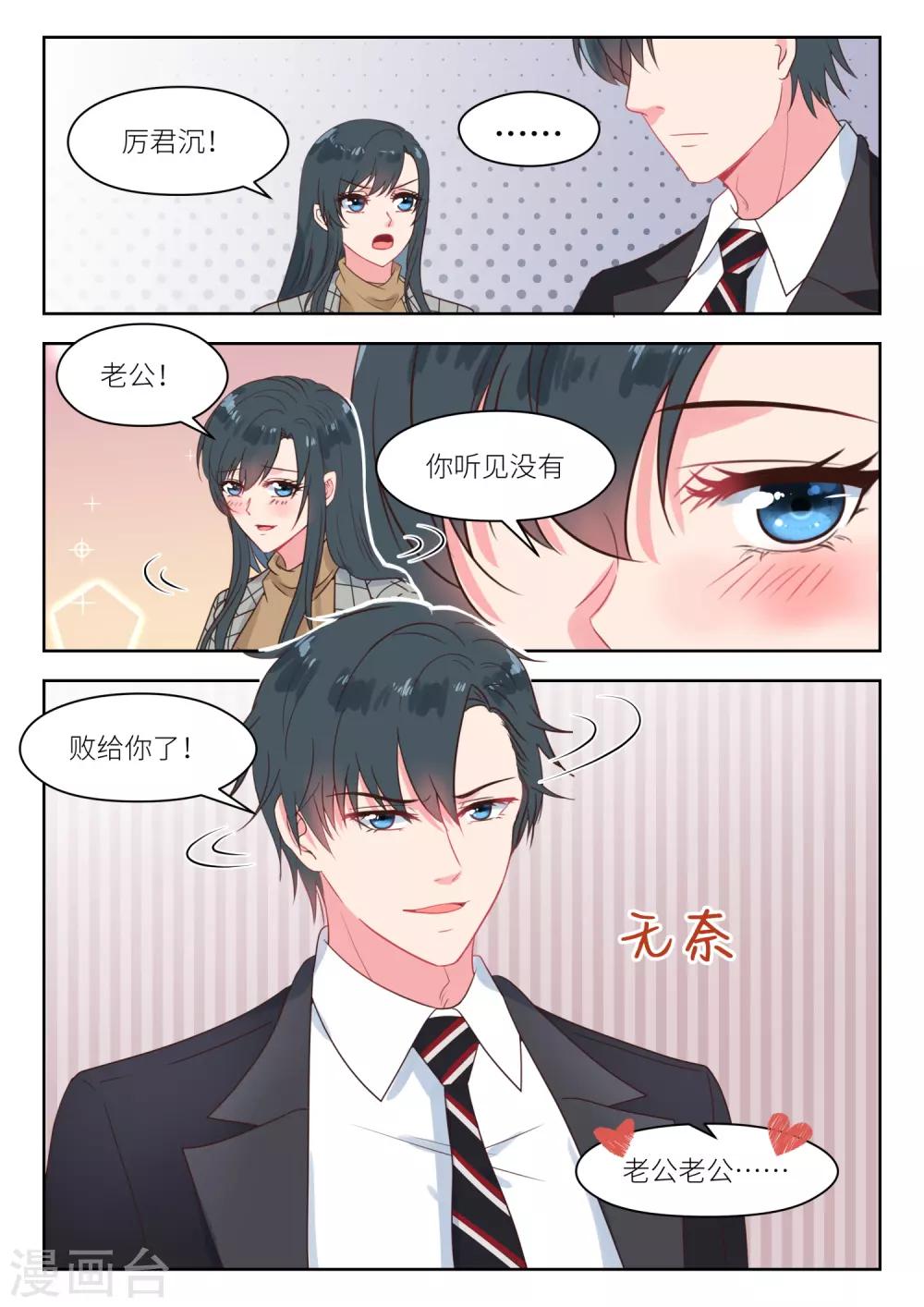 第242话 撒娇管用8