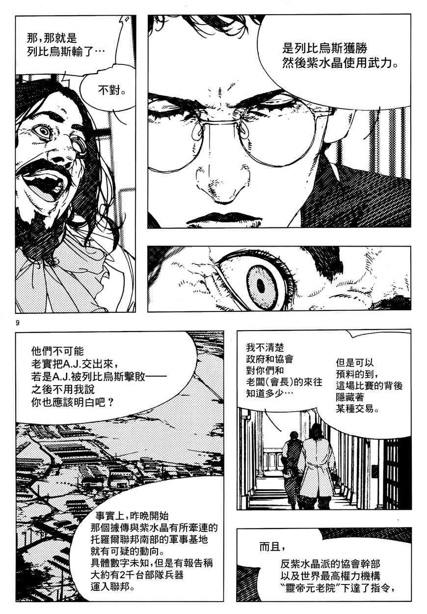 11话8