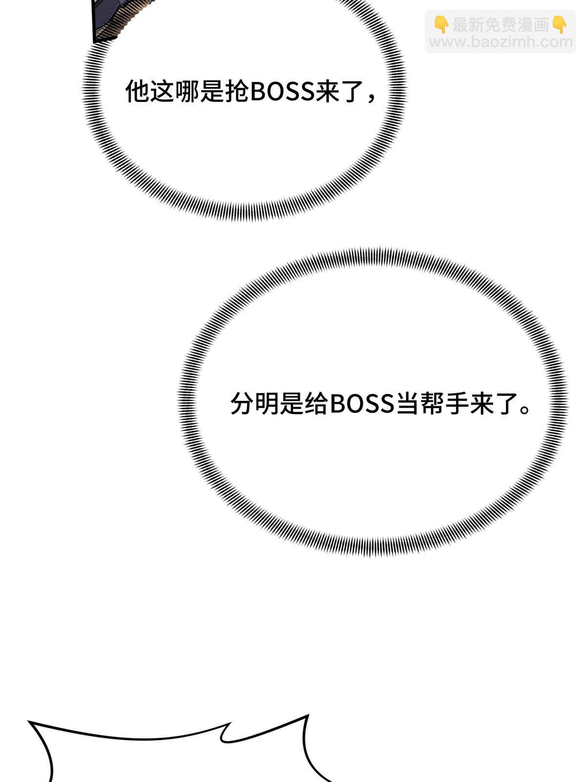 第97话 和BOSS组队55