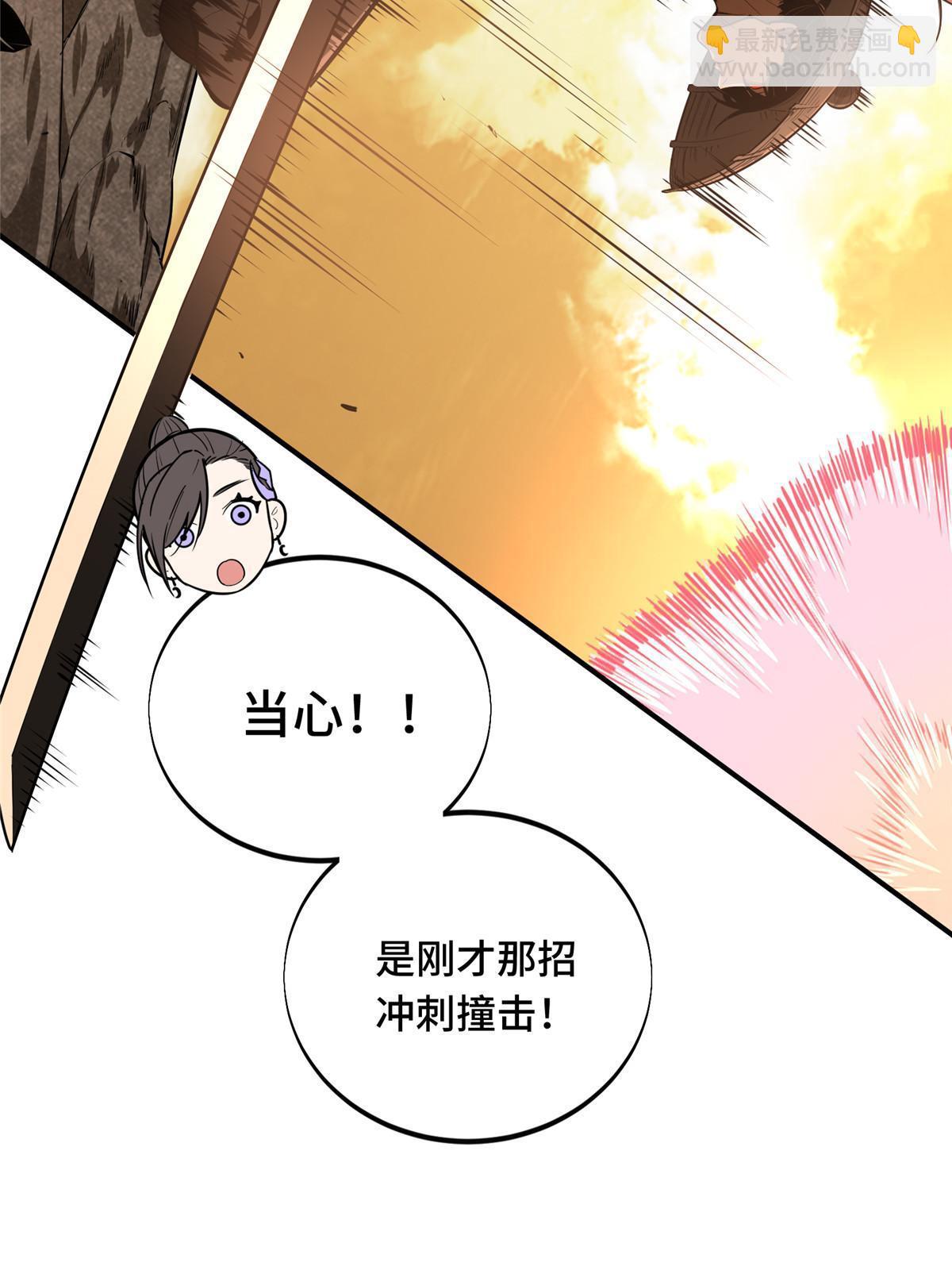 第97话 和BOSS组队87