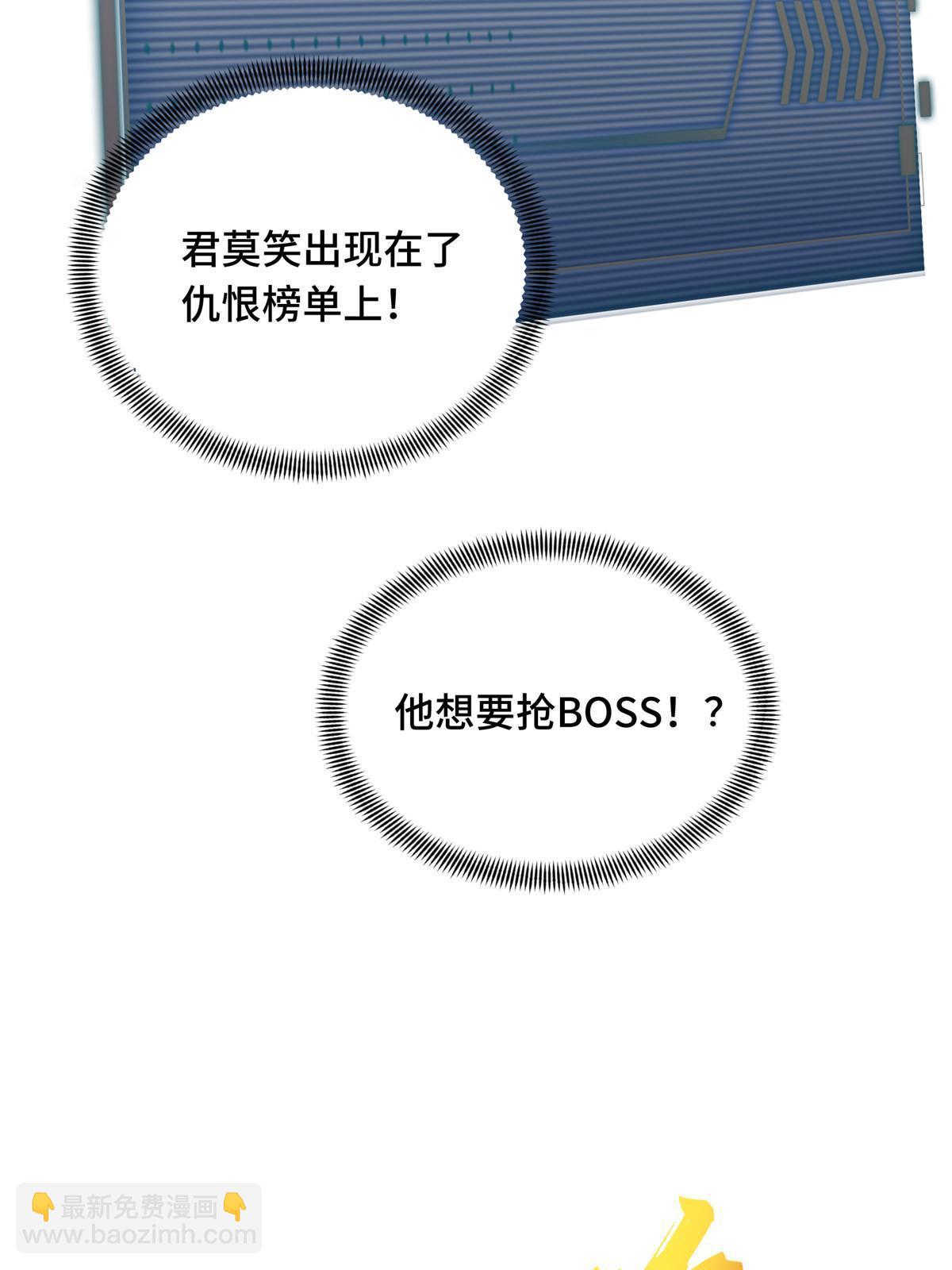 第97话 和BOSS组队9