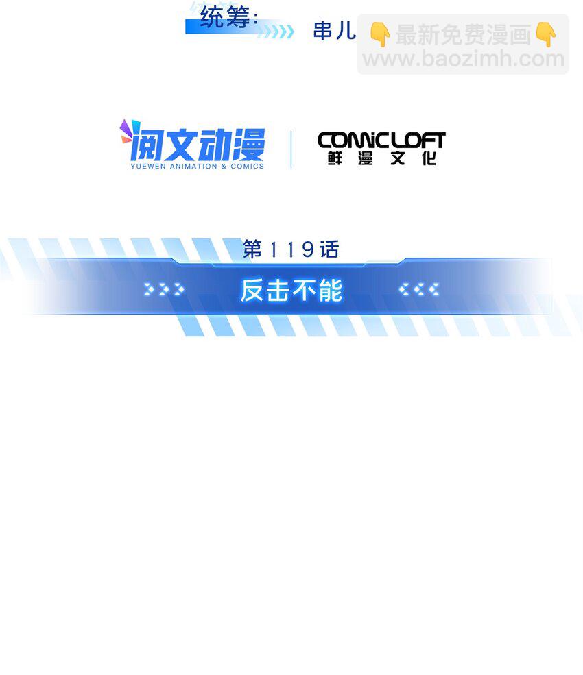 119 反击不能10