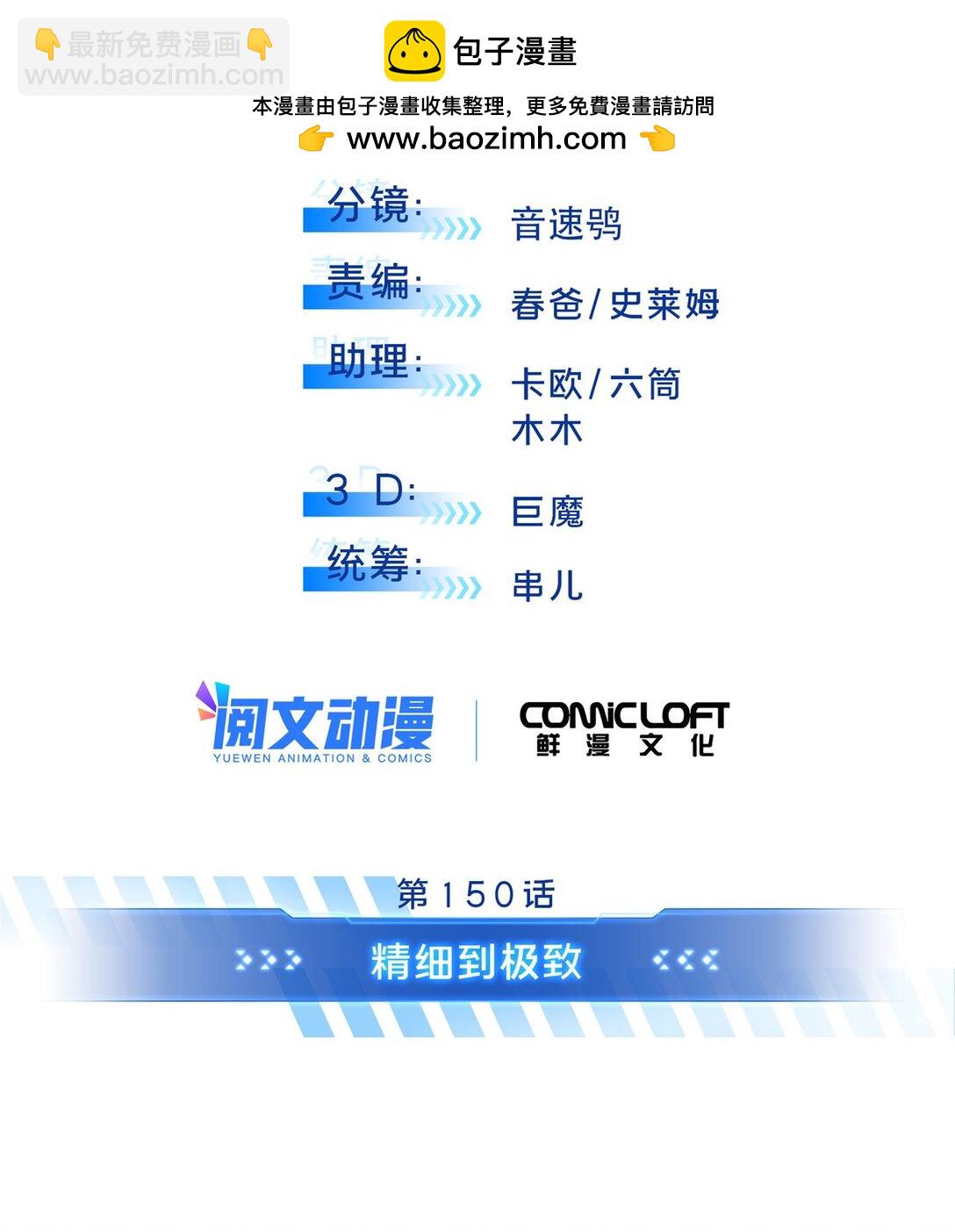 150 精细到极致1