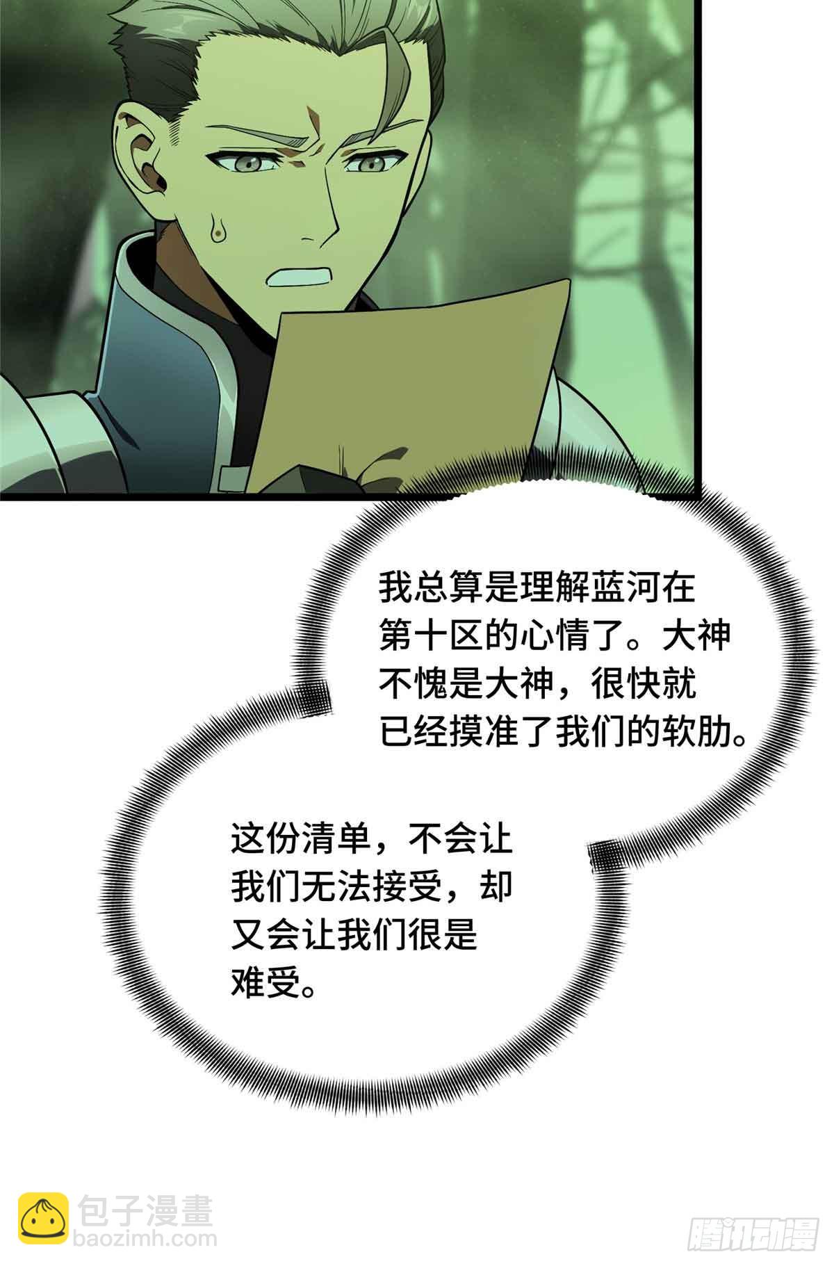 第164话 没下限的竹杠21