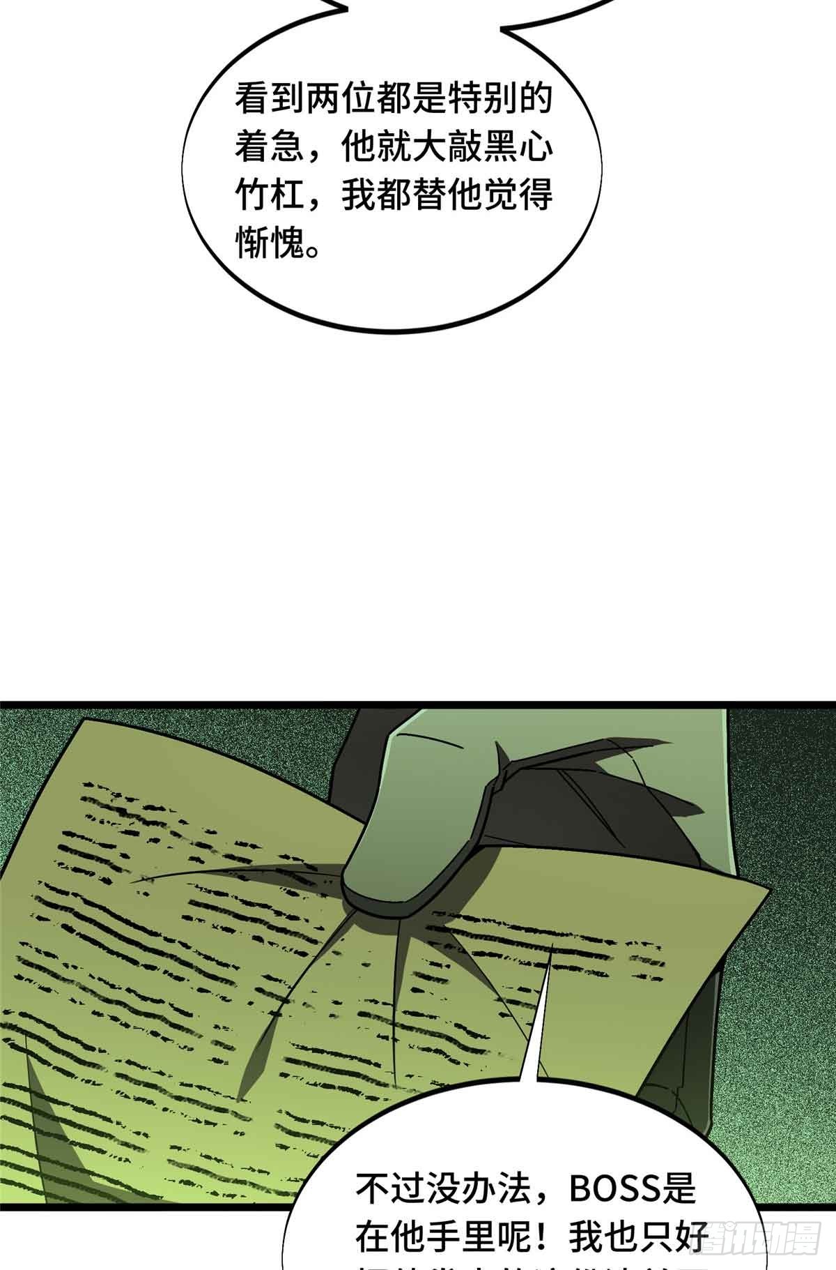 第164话 没下限的竹杠24