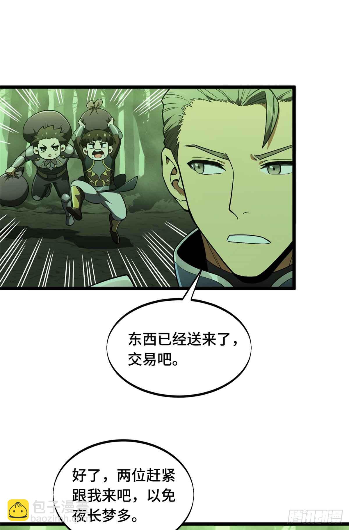 第164话 没下限的竹杠29