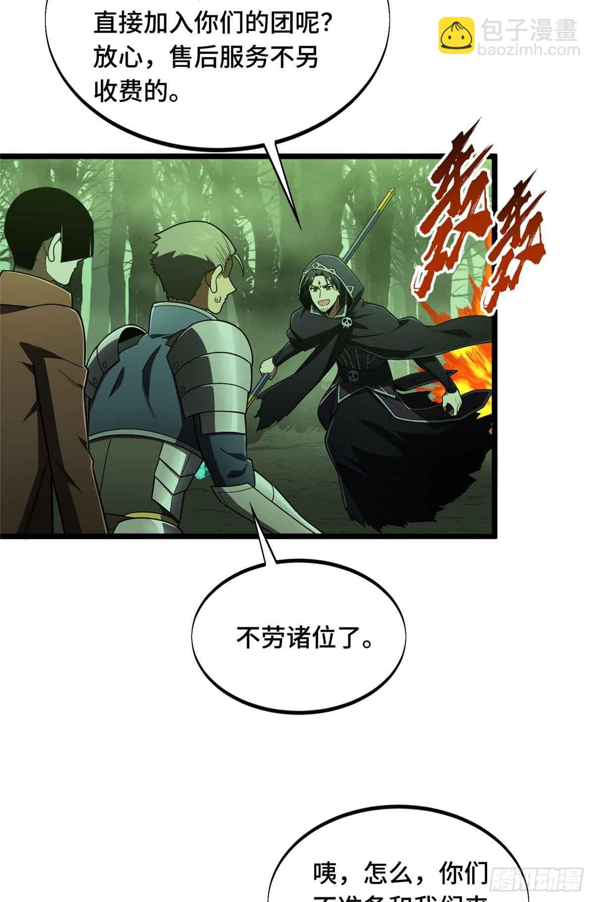 第164话 没下限的竹杠32
