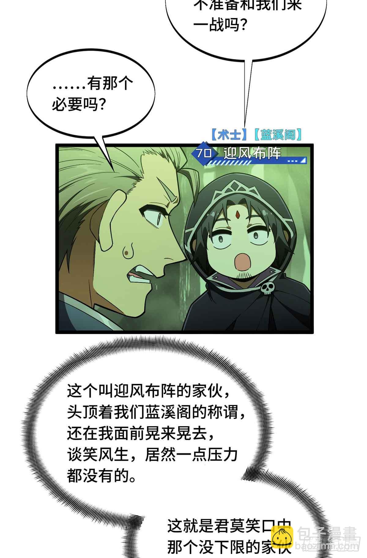 第164话 没下限的竹杠33