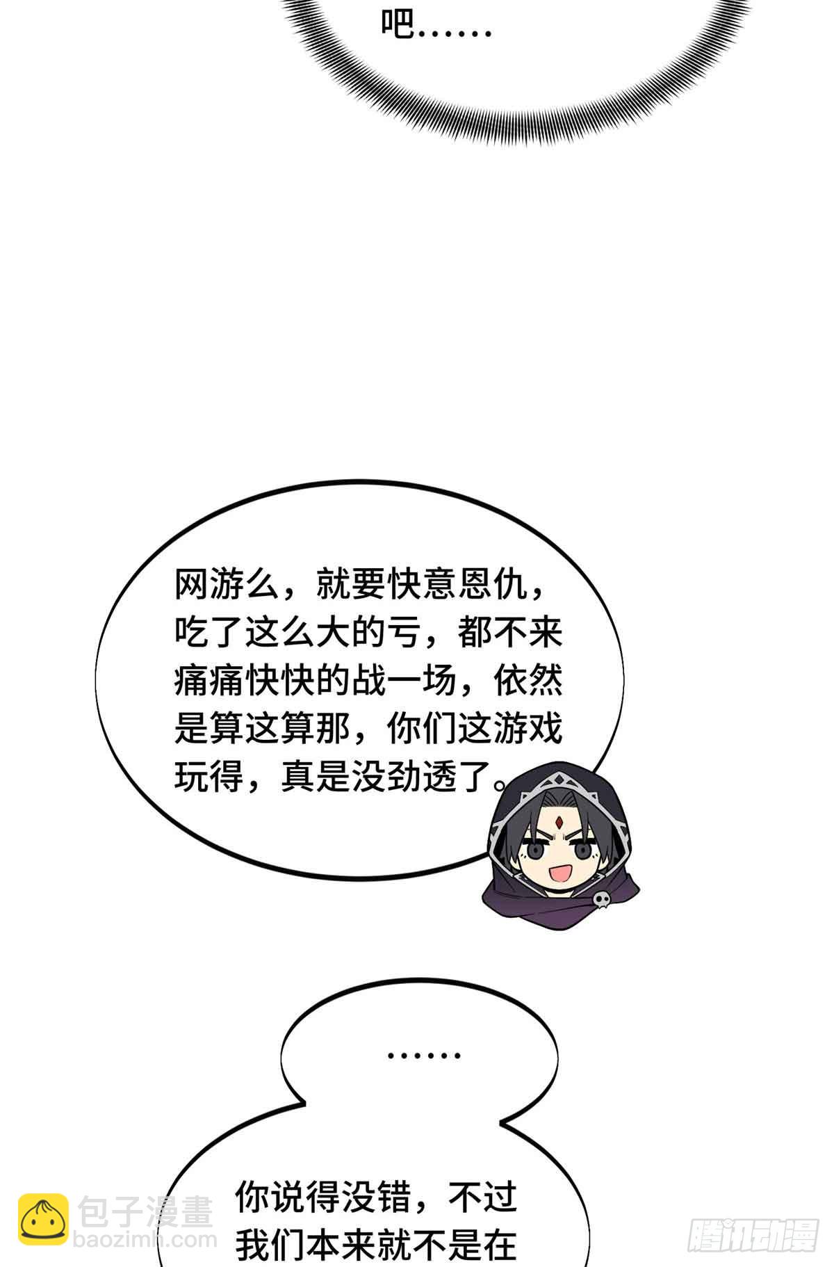 第164话 没下限的竹杠34