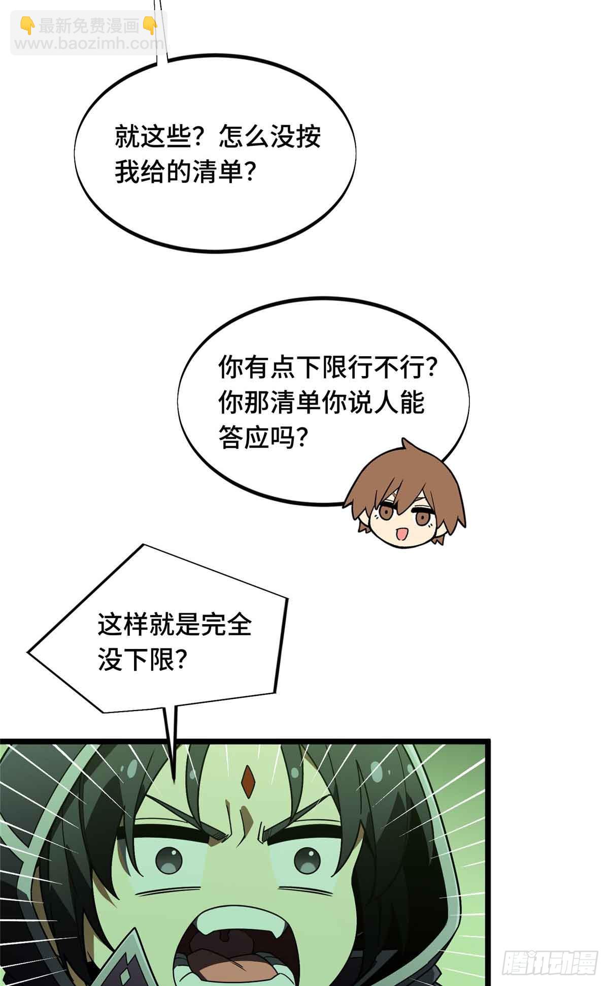 第164话 没下限的竹杠39