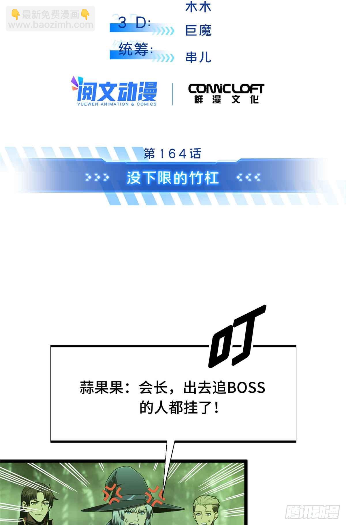 第164话 没下限的竹杠4