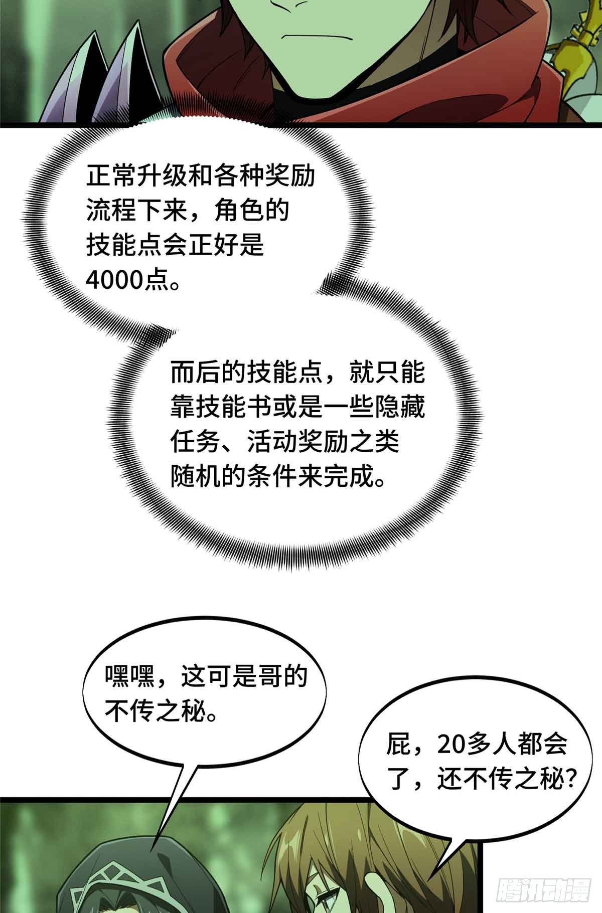 第164话 没下限的竹杠45
