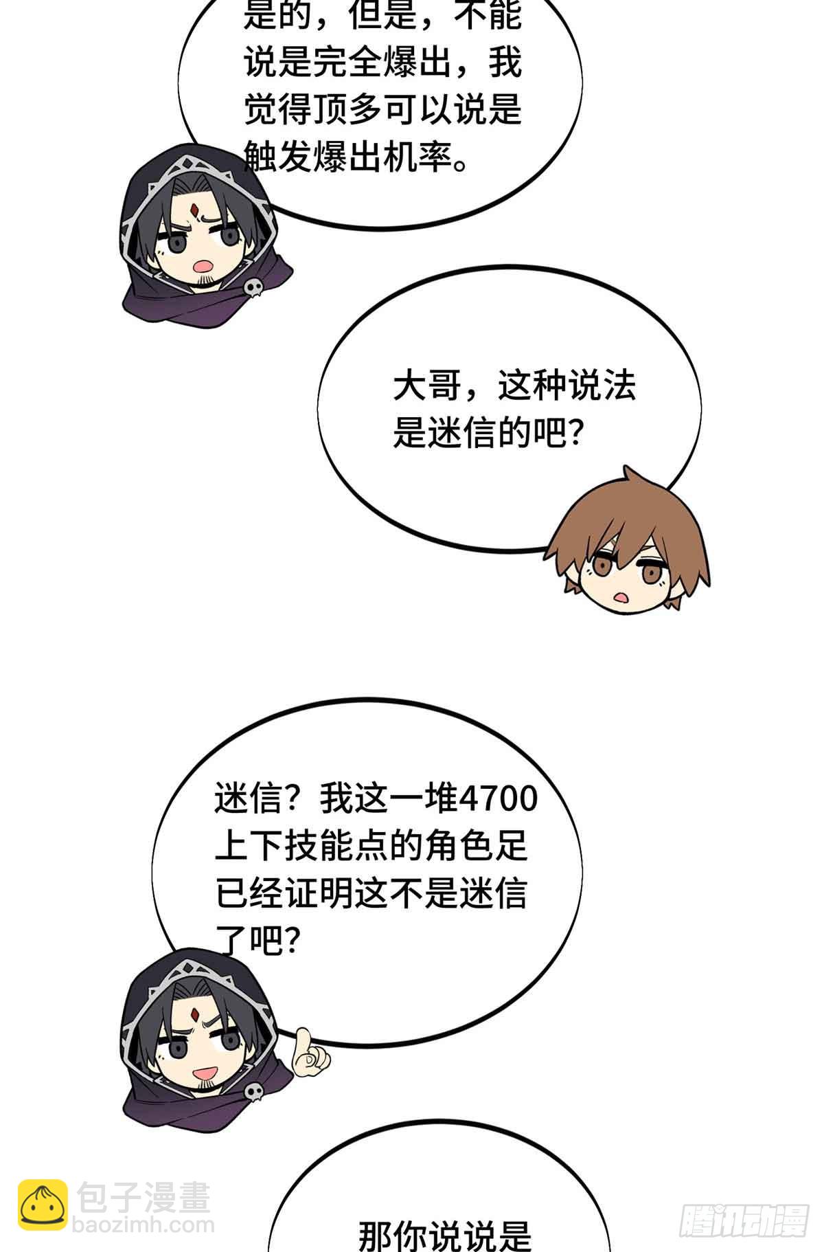 第164话 没下限的竹杠48