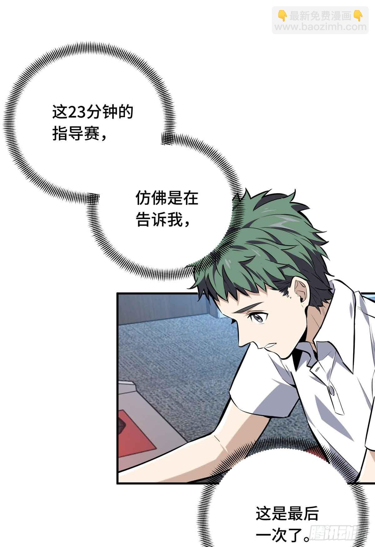 第183话 指导赛25