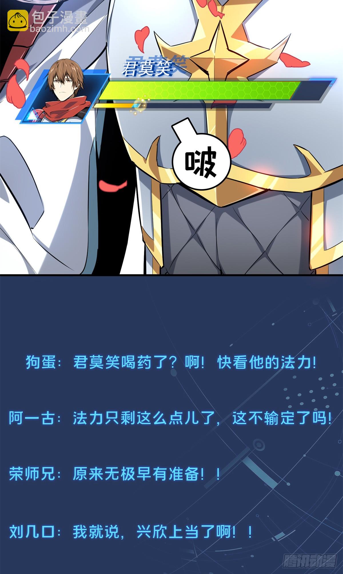 第201话 无极落败27