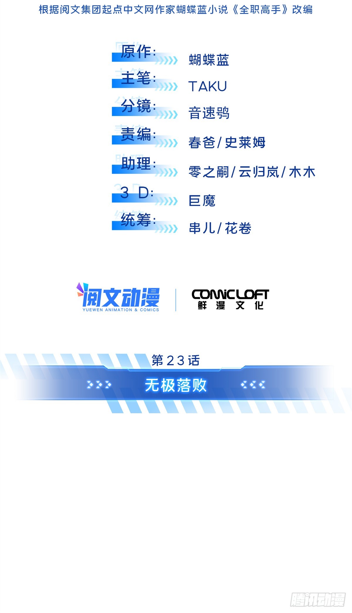 第201话 无极落败3