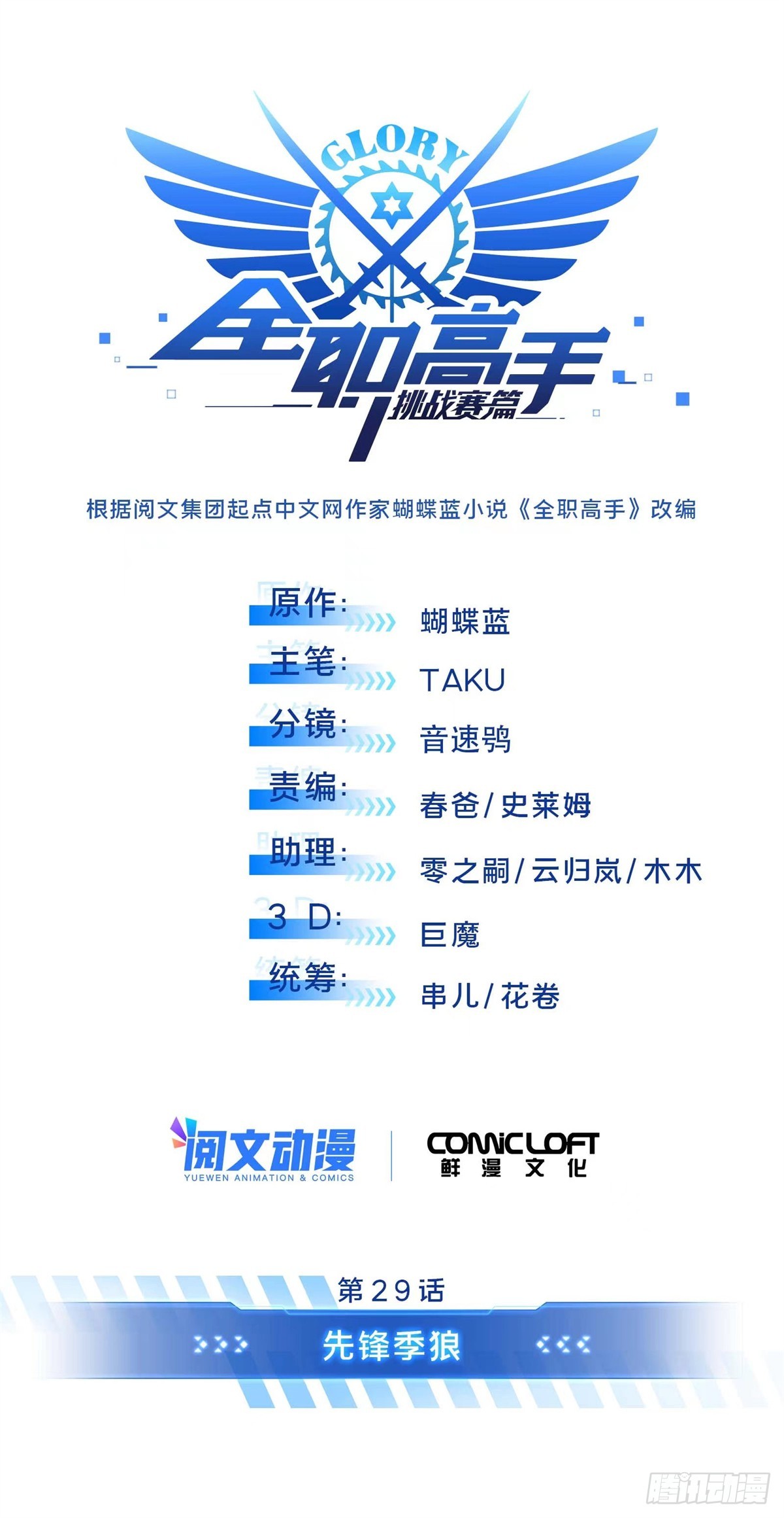 第207话 先锋季狼4