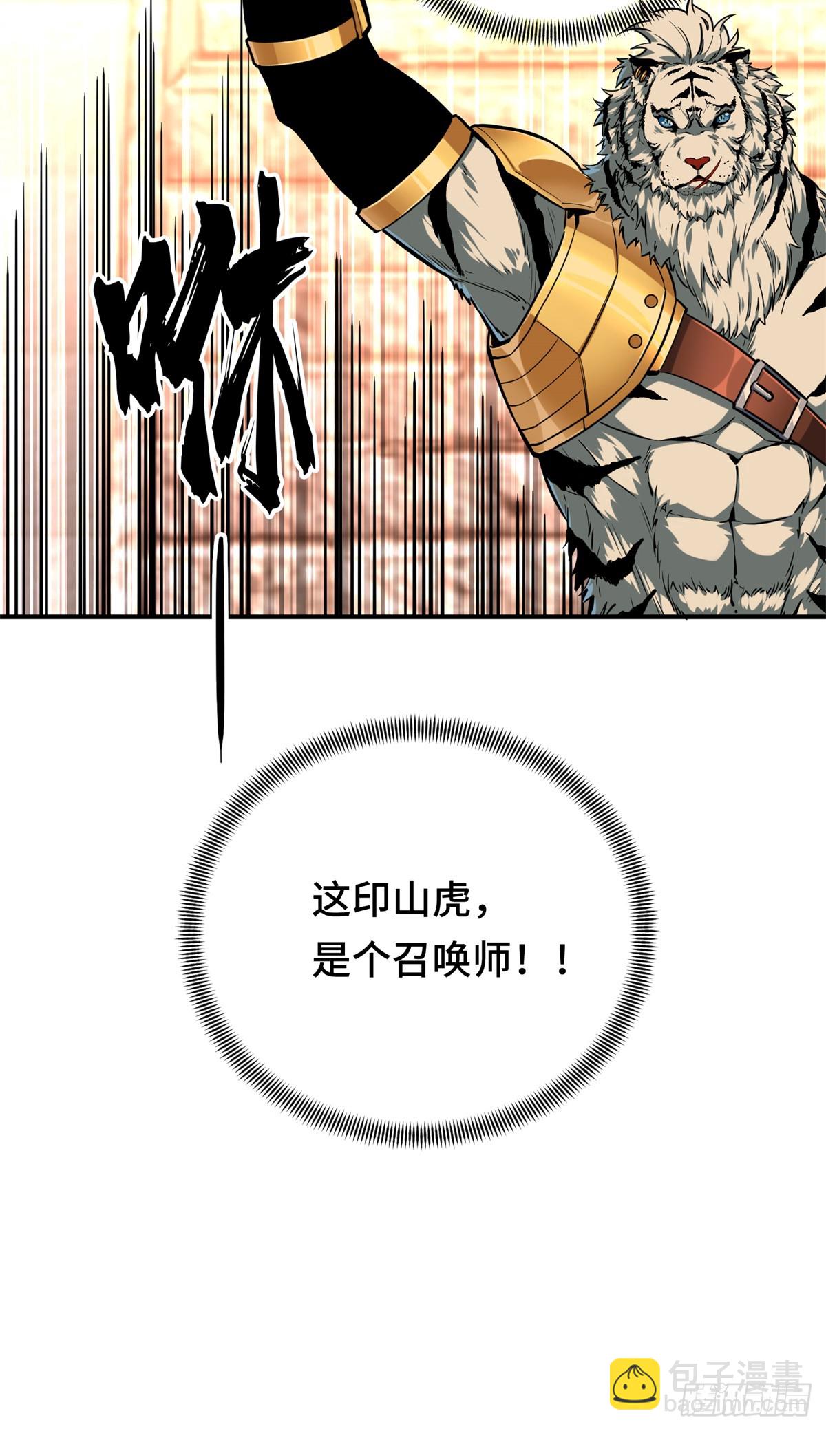 第213话 印山虎30