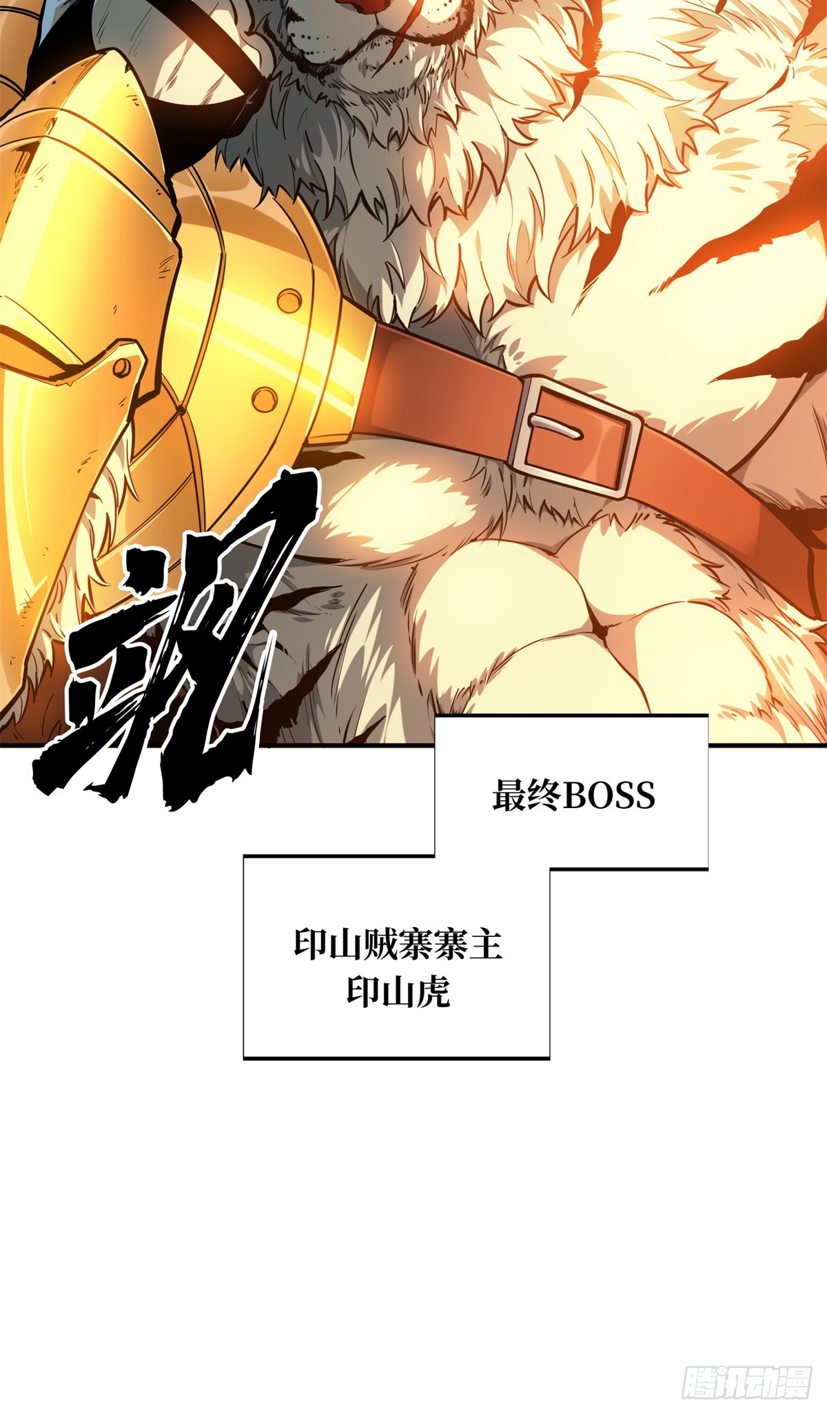 第213话 印山虎8