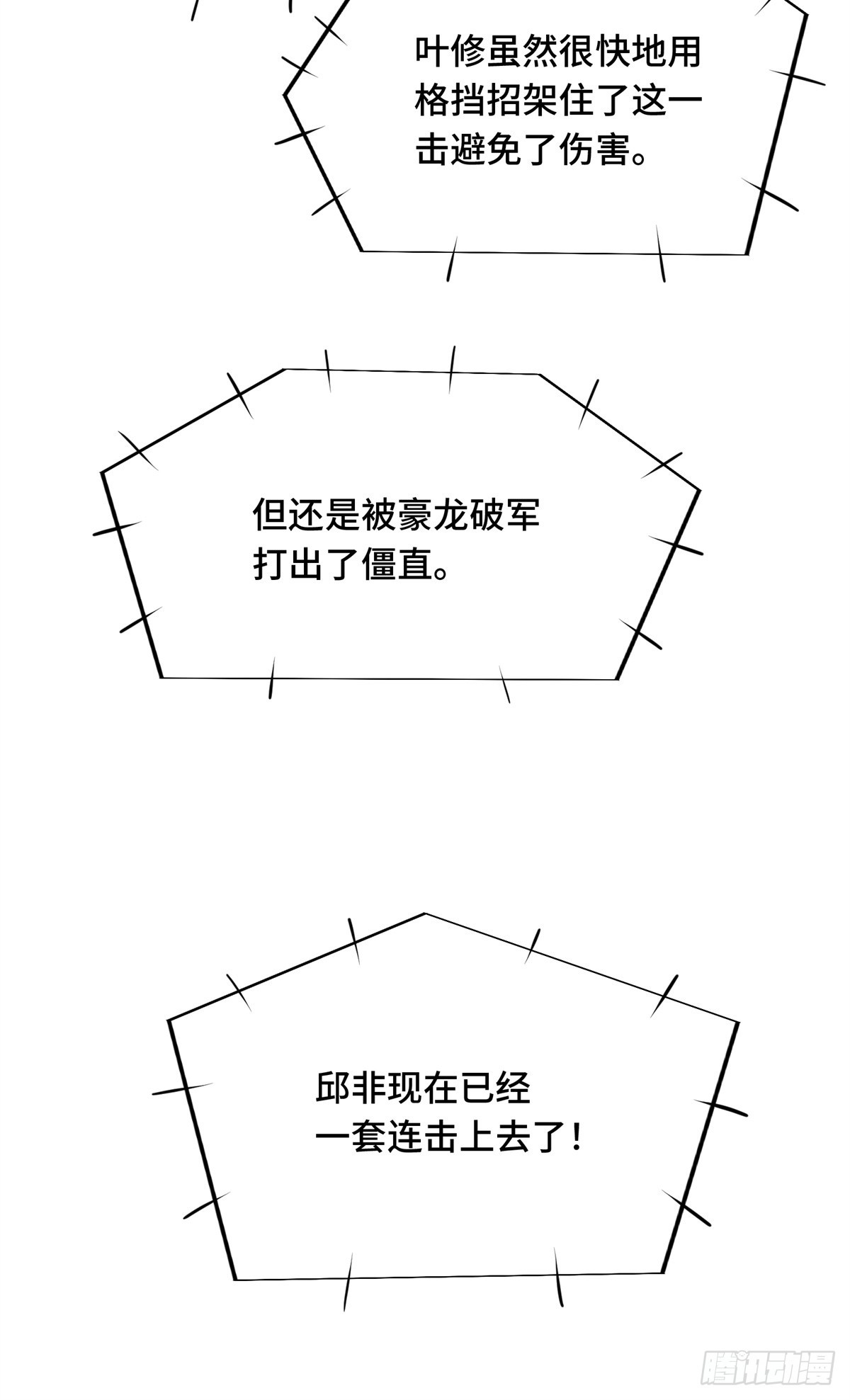 第253话 拼尽全力20