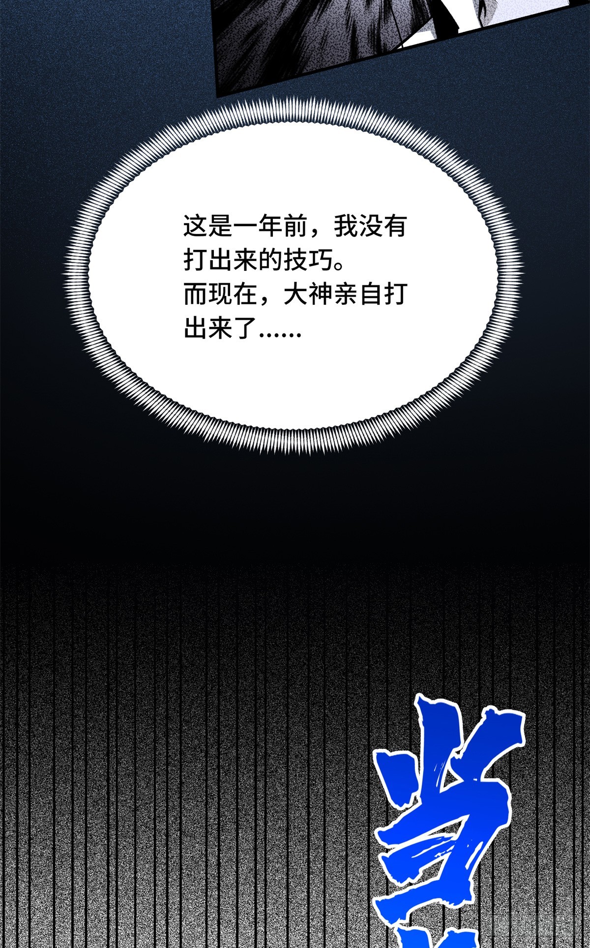 第253话 拼尽全力4