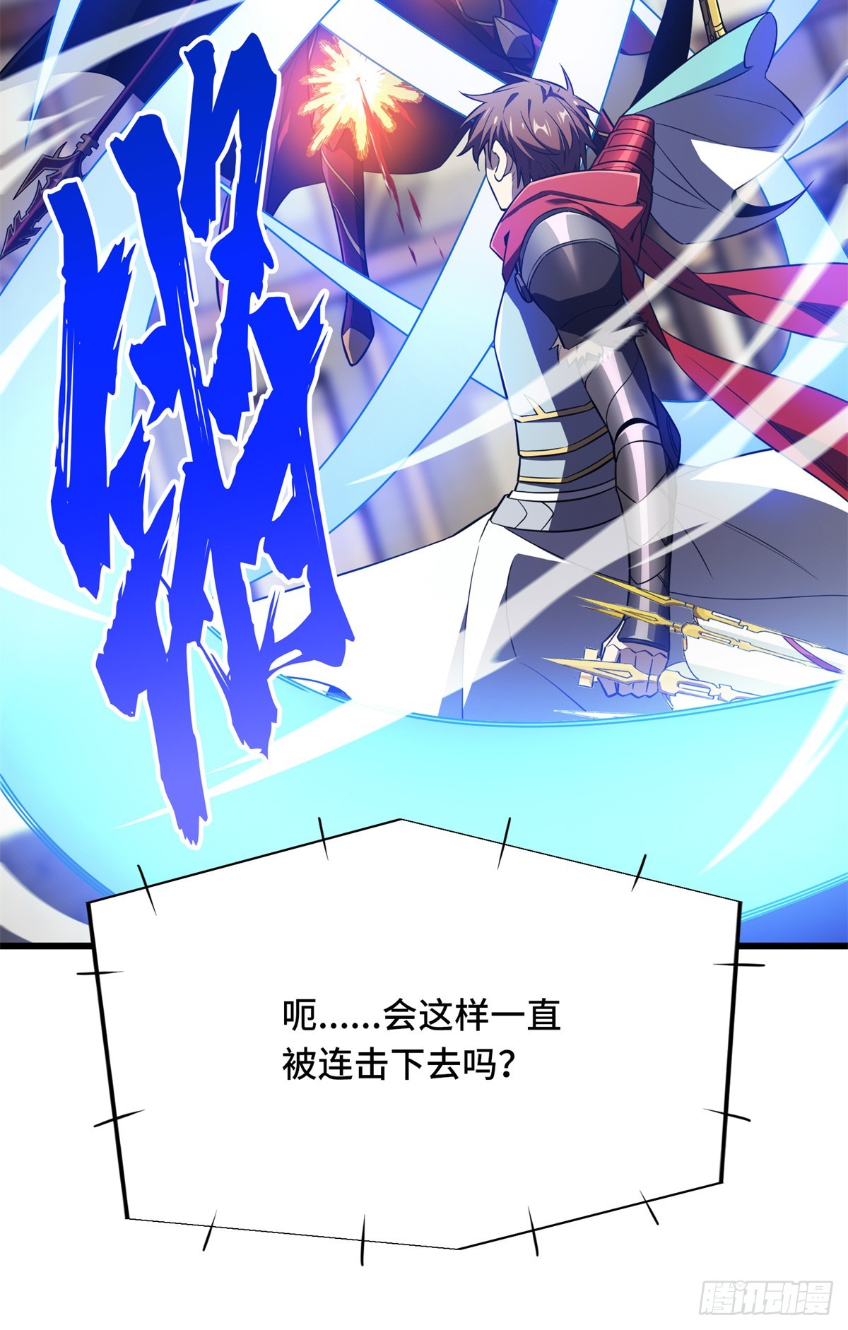 第253话 拼尽全力6