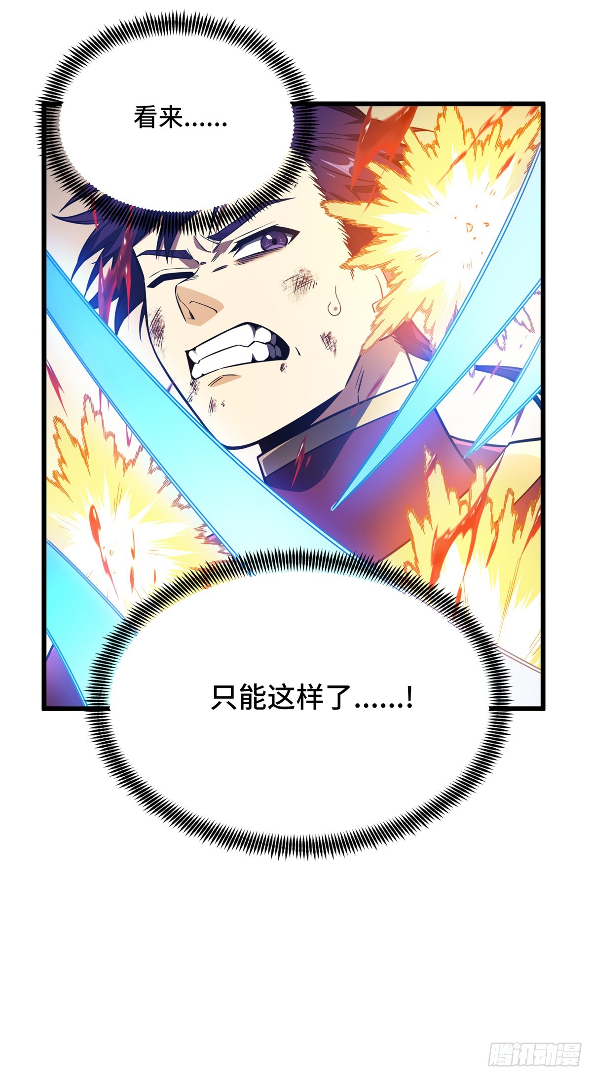第253话 拼尽全力7