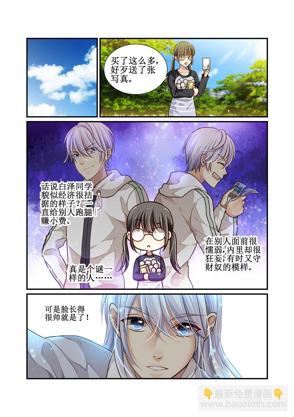 3.帅哥保镖很穷9