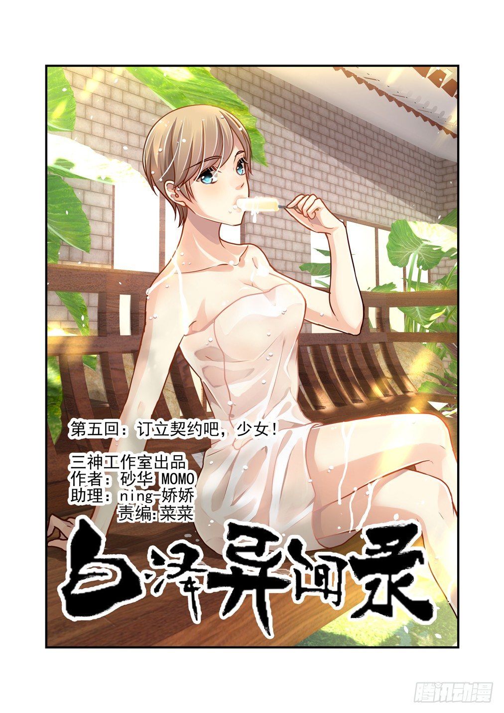 5.订立契约吧，少女！0